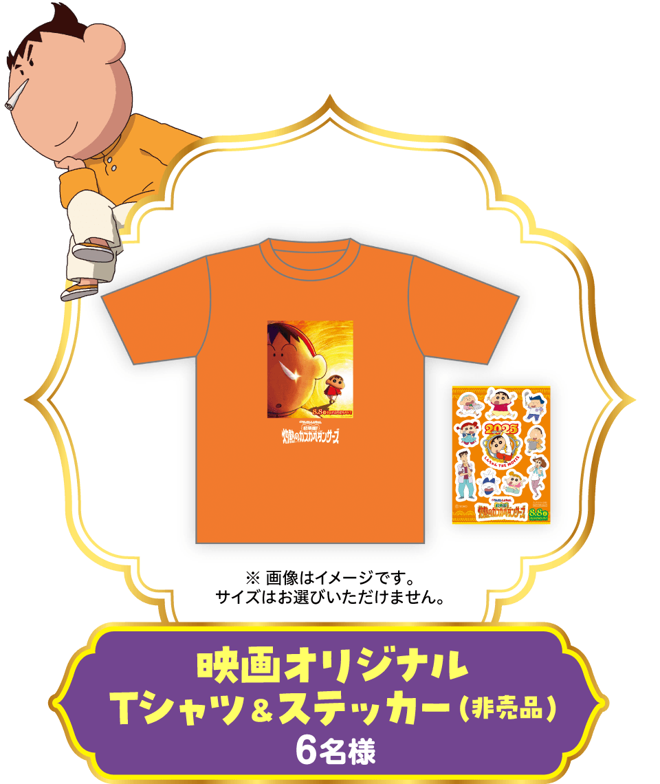 映画オリジナルＴシャツ＆ステッカー［６名様］