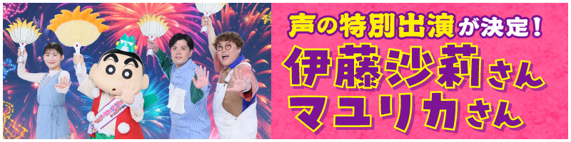 映画クレヨンしんちゃん 奇々怪々！オラの妖怪バケ〜ション』公式サイト