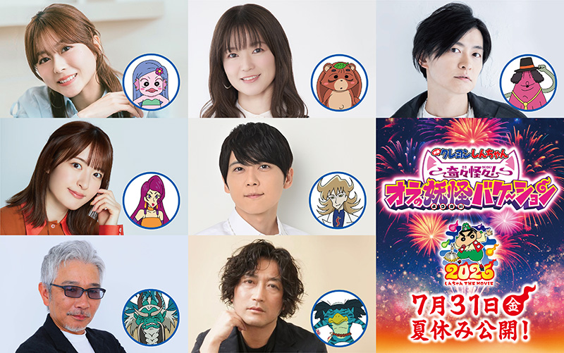 ニュース｜『『映画クレヨンしんちゃん 奇々怪々！オラの妖怪バケ