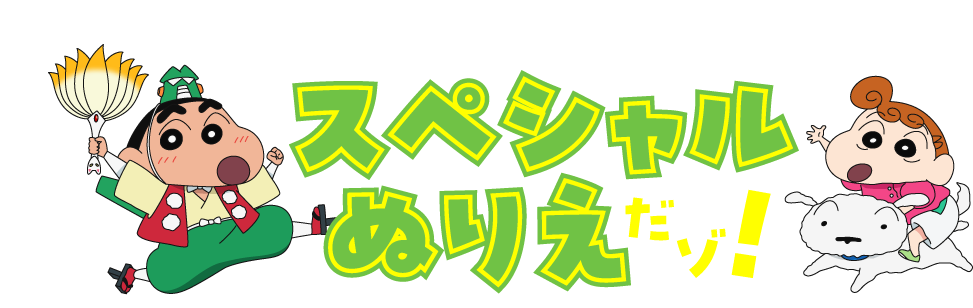 映画公開記念ぬりえ